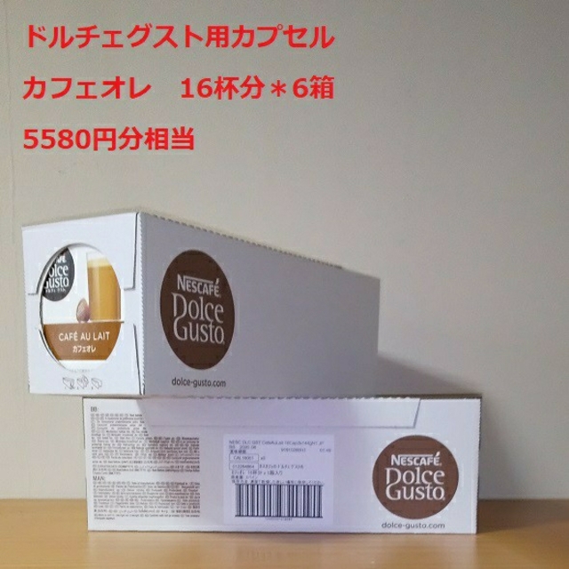【Jun様専用】ドルチェグストカフェオレ 食品/飲料/酒の飲料(コーヒー)の商品写真