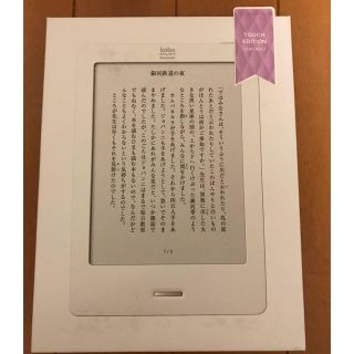 ラクテン(Rakuten)の電子書籍　Kobo(電子ブックリーダー)