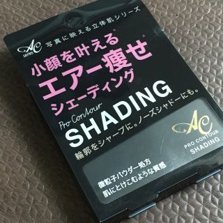 エーシーバイエンジェルカラー(AC by Angel Color)のAC プロコントゥア シェーディング　ブロンズページュ(フェイスカラー)