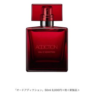 アディクション(ADDICTION)の【送料無料】新品・未使用！非売品　3ml  アディクション　オードトワレ(ユニセックス)