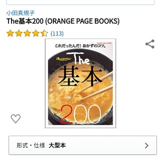 The基本200 (ORANGE PAGE BOOKS)

(料理/グルメ)
