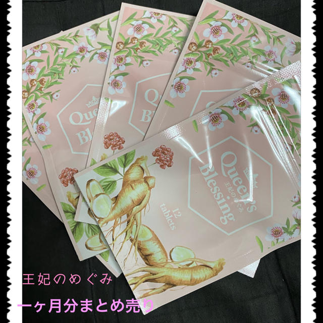 王妃のめぐみ 一ヶ月分 まとめ売り 5袋 | themayura.com 王妃のめぐみ