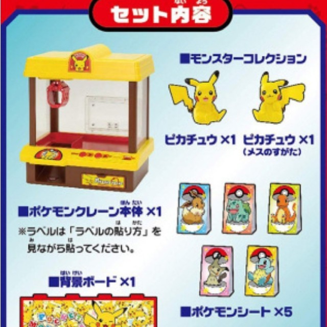 ポケモン(ポケモン)の新品　ピカチュウクレーンモンコレキャッチャー キッズ/ベビー/マタニティのおもちゃ(その他)の商品写真