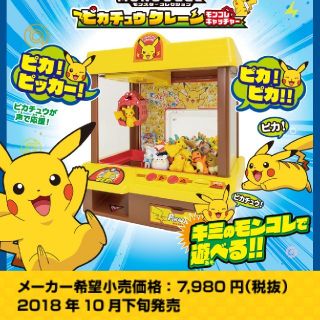 ポケモン(ポケモン)の新品　ピカチュウクレーンモンコレキャッチャー(その他)