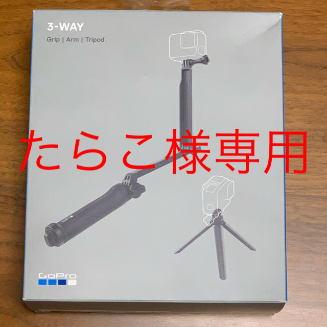 GoPro(ゴープロ)のＧＯＰＲＯ ３−Ｗａｙ ＡＦＡＥＭ‐００１ 新品未使用 スマホ/家電/カメラのスマホアクセサリー(自撮り棒)の商品写真