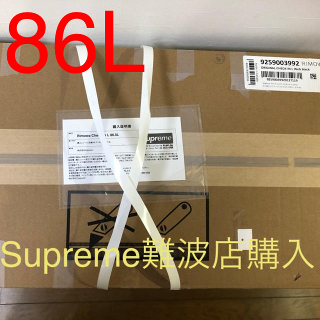 supreme rimowa check in L 86L リモア　当選品