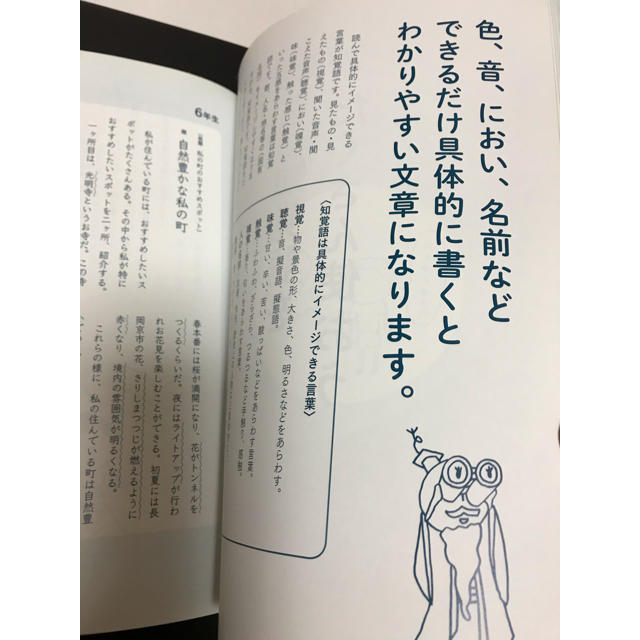 小学館(ショウガクカン)の作文の神様が教えるスラスラ書ける作文マジック エンタメ/ホビーの本(語学/参考書)の商品写真