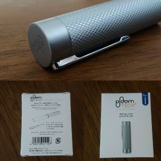 プルームテック(PloomTECH)のploom TECH+ Metal CAP (LIGHT BLUE)(タバコグッズ)