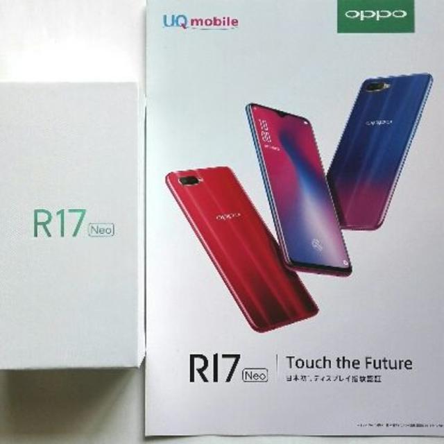 【新品未開封】 OPPO R17 Neo 青 simフリー  スマホ本体送料無料