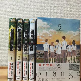 orange 全5巻(全巻セット)