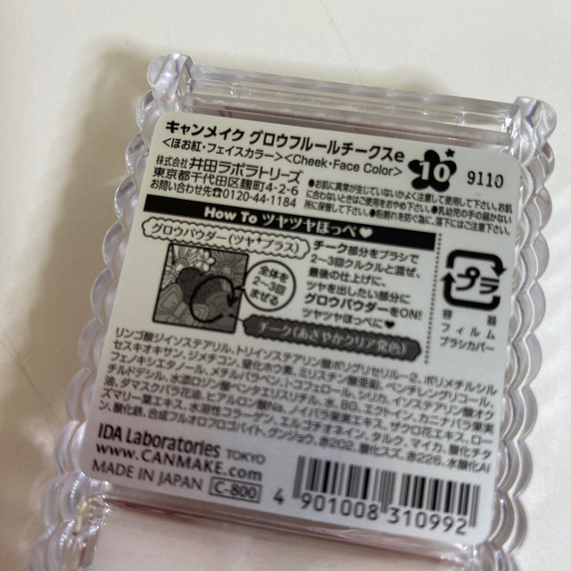 CANMAKE(キャンメイク)の【中古】グロウフルールチークス 10 (6.1g) コスメ/美容のベースメイク/化粧品(チーク)の商品写真