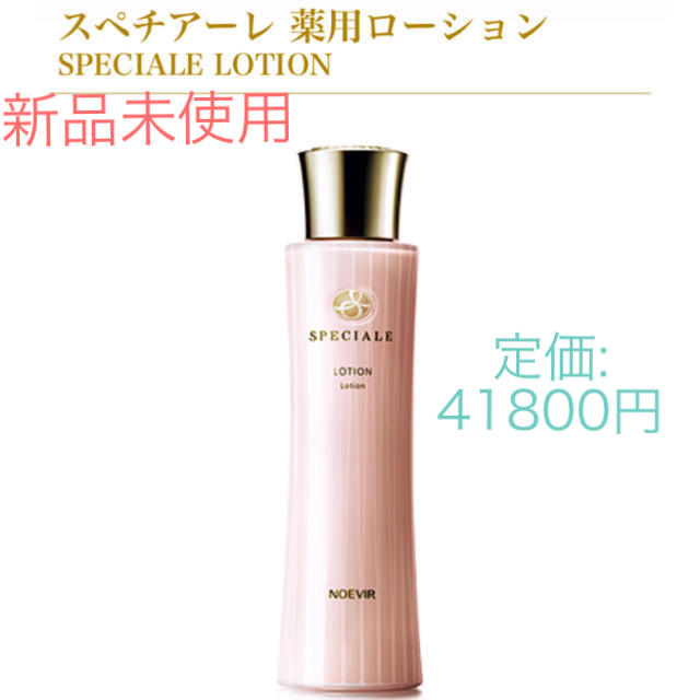 48%OFF! ノエビア　スペチアーレ　薬用ローション