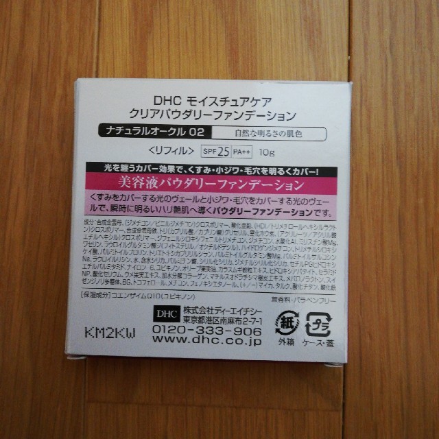 DHC(ディーエイチシー)のさだちっち様専用 コスメ/美容のベースメイク/化粧品(ファンデーション)の商品写真