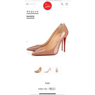 クリスチャンルブタン(Christian Louboutin)の正規店購入！クリスチャンルブタンkate ほぼ未使用(ハイヒール/パンプス)