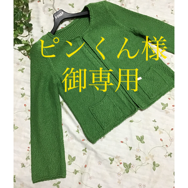 新品タグ付◆フォクシーNYライン◆厚地ニットジャケットカーディガン42◆緑