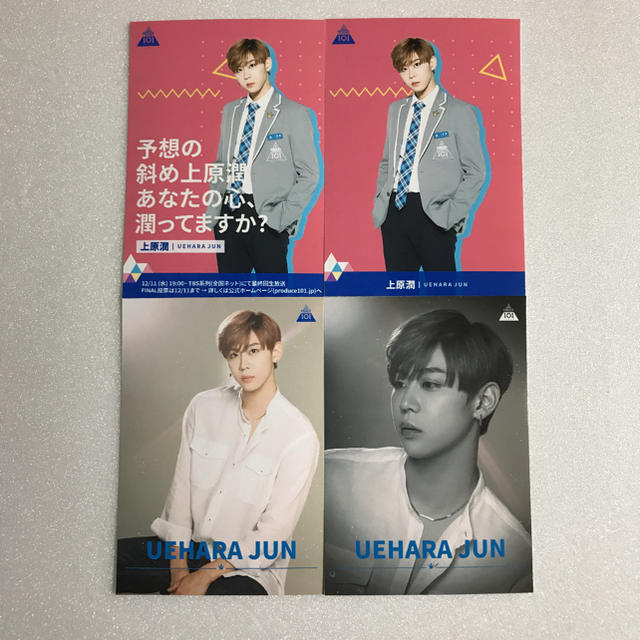 Produce101 Japan 上原潤 ファミマ ブロマイド コンプの通販 By Rinko S Shop ラクマ Produce101 Japan 上原潤 ファミマ ブロマイド コンプの通販 By Rinko S Shop ラクマ