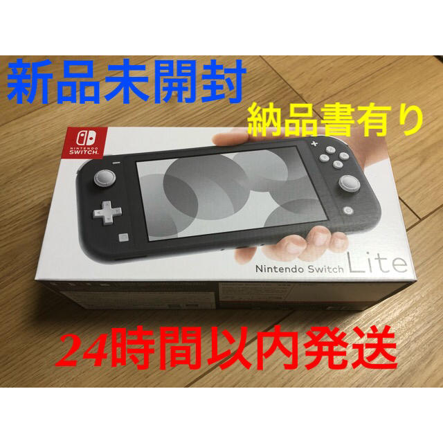 Nintendo Switch Lite　グレースイッチライト