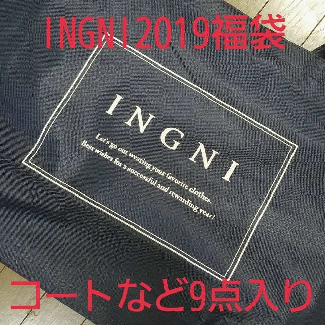 ♡2月20日までお取り置き♡新品 INGNI イング 9点 バラ売り可能 ...