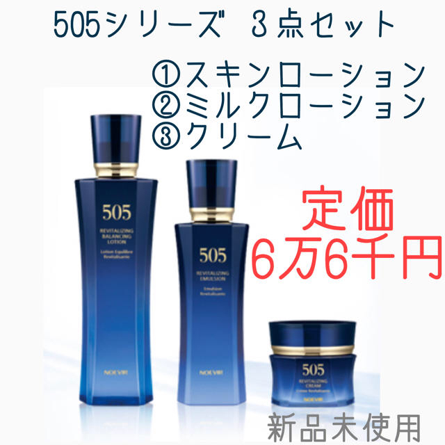 505 スキンローション ミルクローション クリーム | www.jarussi.com.br
