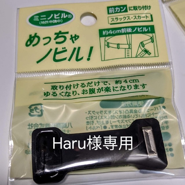 めっちゃノビル! ミニノビル 前カン用 1個 メンズのスーツ(その他)の商品写真