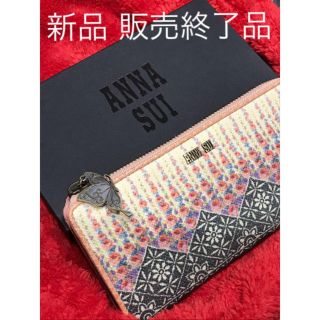 アナスイ(ANNA SUI)のANNA SUI 長財布　(財布)