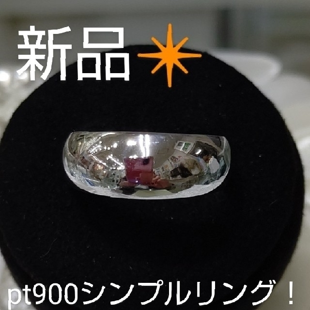 新品❇️pt900シンプルリング レディースのアクセサリー(リング(指輪))の商品写真