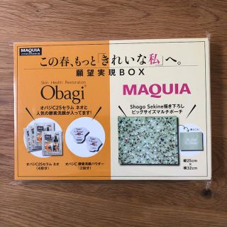 オバジ(Obagi)の送料無料 未使用 MAQUIA マキア 2019年5月号 付録 オバジobagi(洗顔料)