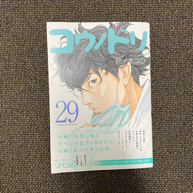 最新刊 コウノドリ 29巻の通販 By のりたま S Shop ラクマ