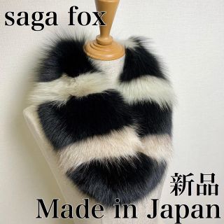 格安！！*SAGA  FOX* フォックス マフラー 日本製 新品【ボーダー】3(マフラー/ショール)