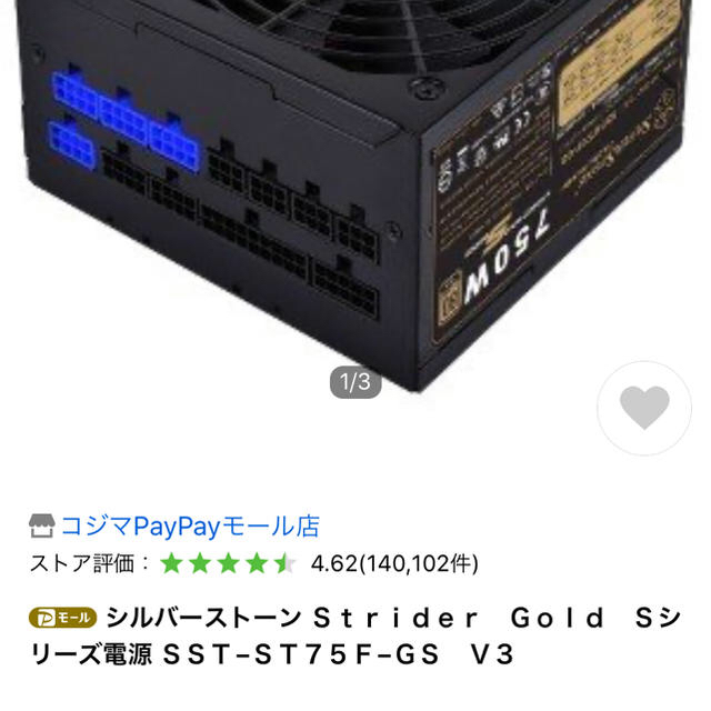 silver stoon 750w 電源 1