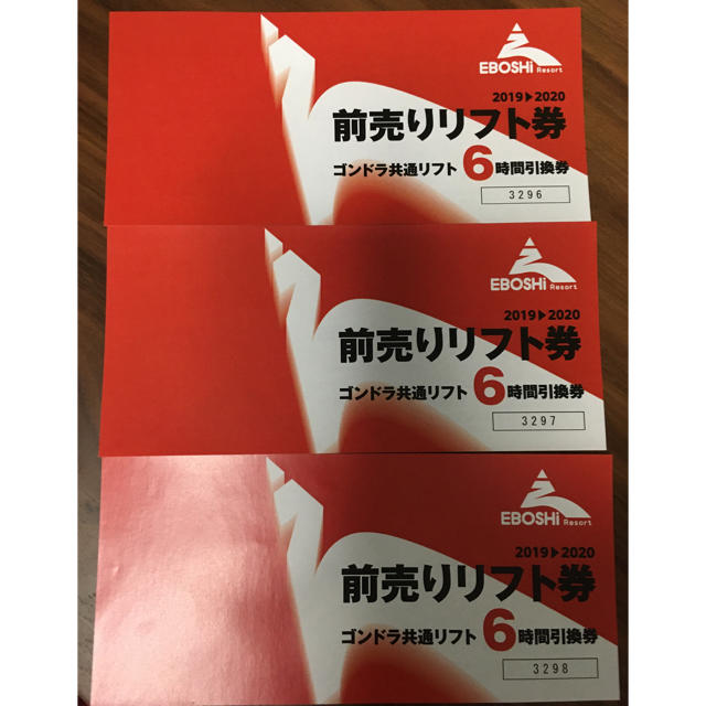 えぼしスキー場　6時間リフト券3枚