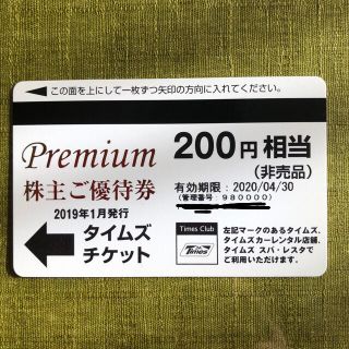 タイムズチケット☆株主優待券(その他)