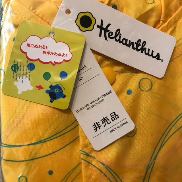 Helianthus(ヘリアンタス)の【非売品】子供用レインコート キッズ/ベビー/マタニティのこども用ファッション小物(レインコート)の商品写真