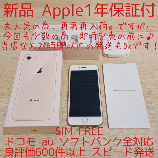 スマートフォン本体iPhone8 アイフォン8 スマートフォン本体 SIMフリー 新品 未使用