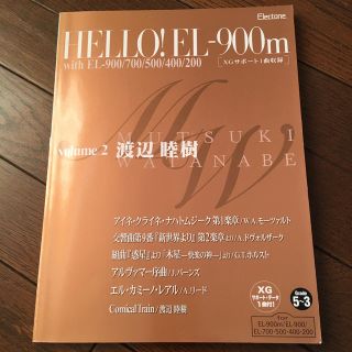 ヤマハ(ヤマハ)のHELLO!EL900mvol2.渡辺睦樹(エレクトーン/電子オルガン)