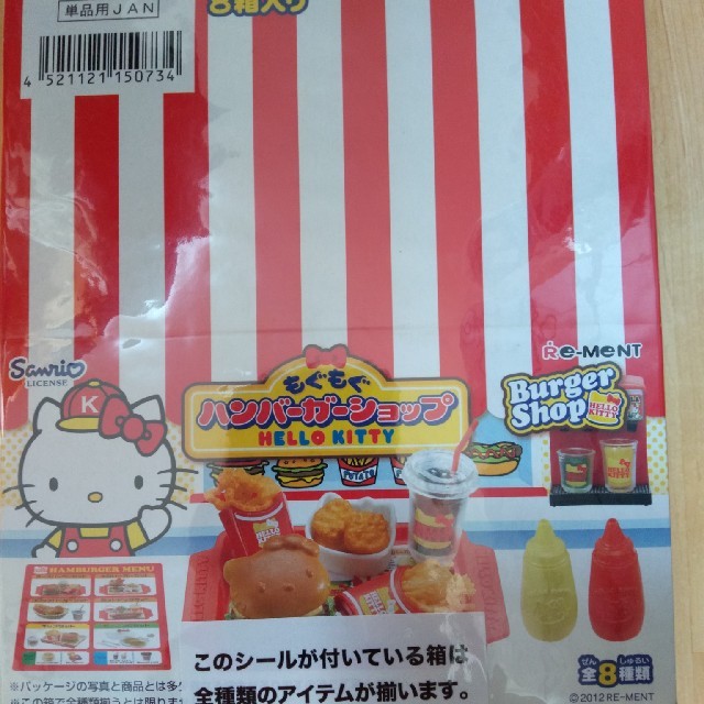 【未開封品】リーメント　ハローキティもぐもぐハンバーガーショップ