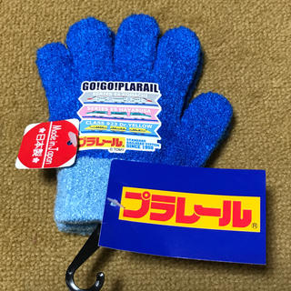 タカラトミー(Takara Tomy)のプラレール　手袋　こまち　はやぶさ　ドクターイエロー　新幹線　トミカ(電車のおもちゃ/車)