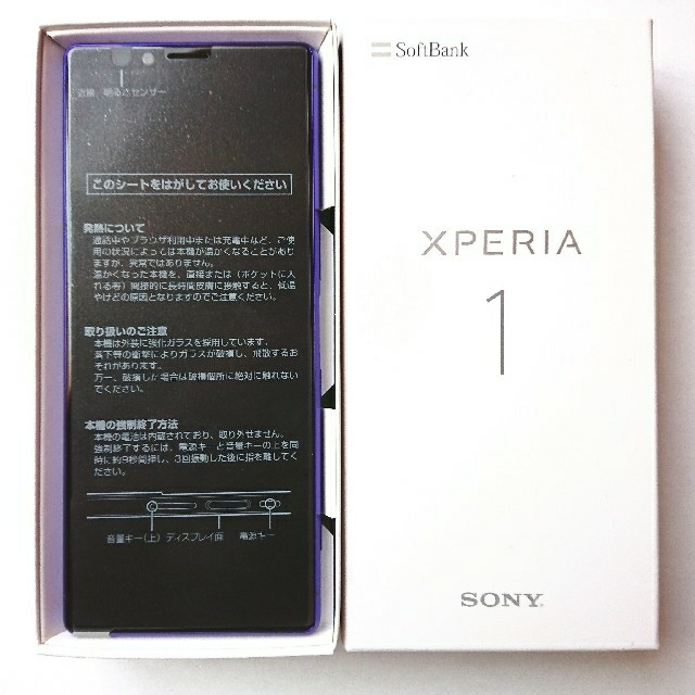 hi-ro様専用【simフリー】新品 Xperia1 パープル 64 GB