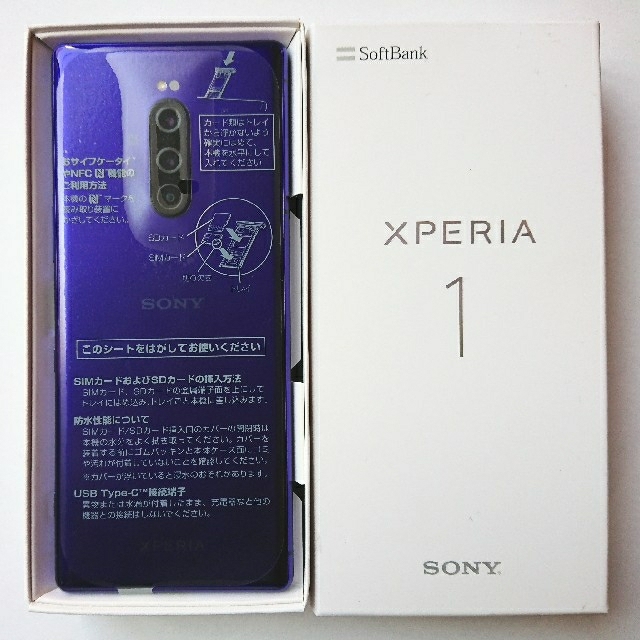 Xperia(エクスペリア)のhi-ro様専用【simフリー】新品 Xperia1 パープル 64 GB  スマホ/家電/カメラのスマートフォン/携帯電話(スマートフォン本体)の商品写真