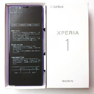 エクスペリア(Xperia)のhi-ro様専用【simフリー】新品 Xperia1 パープル 64 GB (スマートフォン本体)