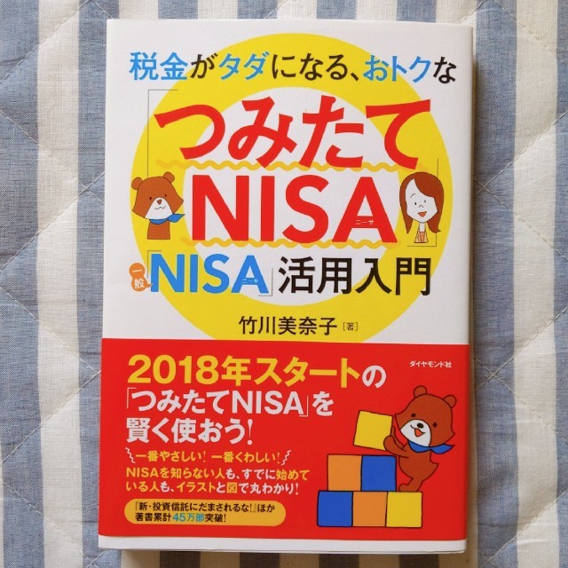 ダイヤモンド社(ダイヤモンドシャ)の「つみたてＮＩＳＡ」「一般ＮＩＳＡ」活用入門 エンタメ/ホビーの雑誌(ビジネス/経済/投資)の商品写真