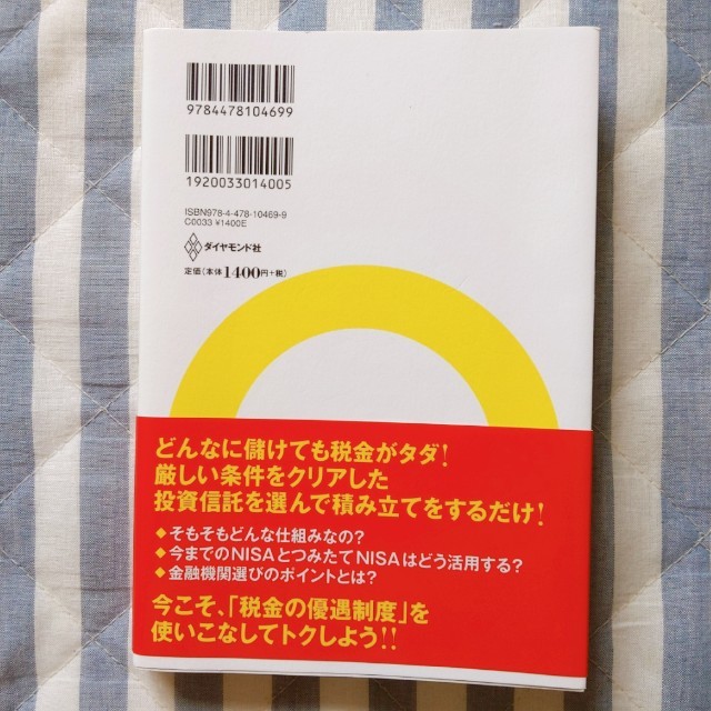 ダイヤモンド社(ダイヤモンドシャ)の「つみたてＮＩＳＡ」「一般ＮＩＳＡ」活用入門 エンタメ/ホビーの雑誌(ビジネス/経済/投資)の商品写真