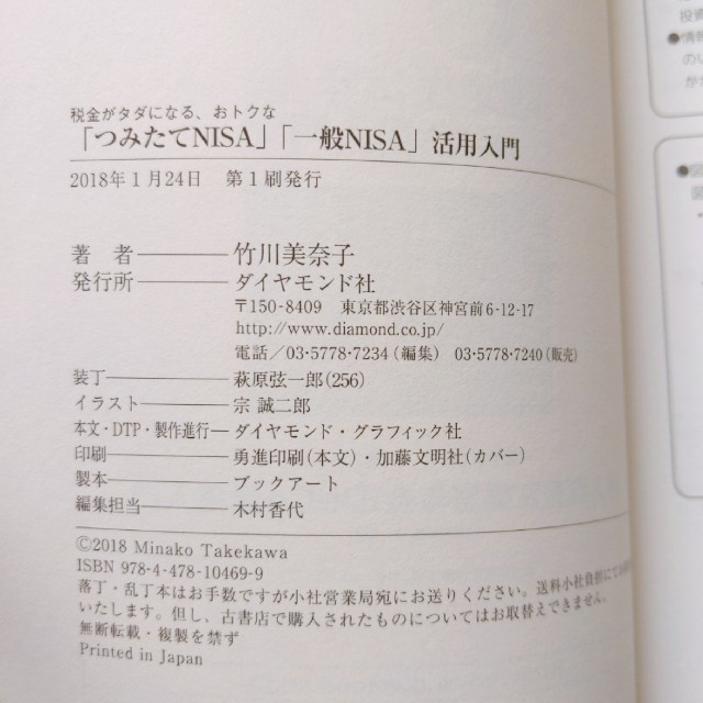 ダイヤモンド社(ダイヤモンドシャ)の「つみたてＮＩＳＡ」「一般ＮＩＳＡ」活用入門 エンタメ/ホビーの雑誌(ビジネス/経済/投資)の商品写真