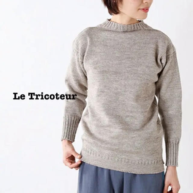 ル トリコチュール（LE TRICOTEUR）ガンジーセーター グレー