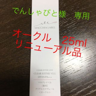 マキアレイベル(Macchia Label)のマキアレイベル　クリアエステヴェール  25ml オークル(ファンデーション)