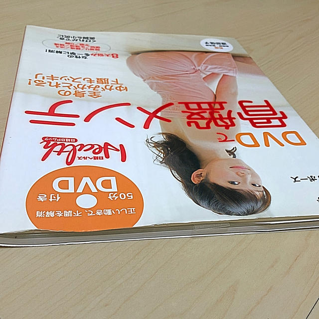 ＤＶＤで骨盤メンテ  エンタメ/ホビーのDVD/ブルーレイ(趣味/実用)の商品写真