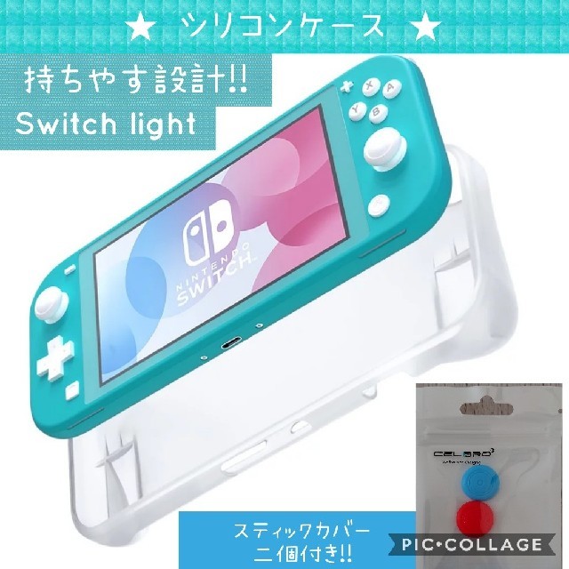 Nintendo Switch - Nintendo Switch light スイッチ ライト ケース カバーの通販 by sena☆'s