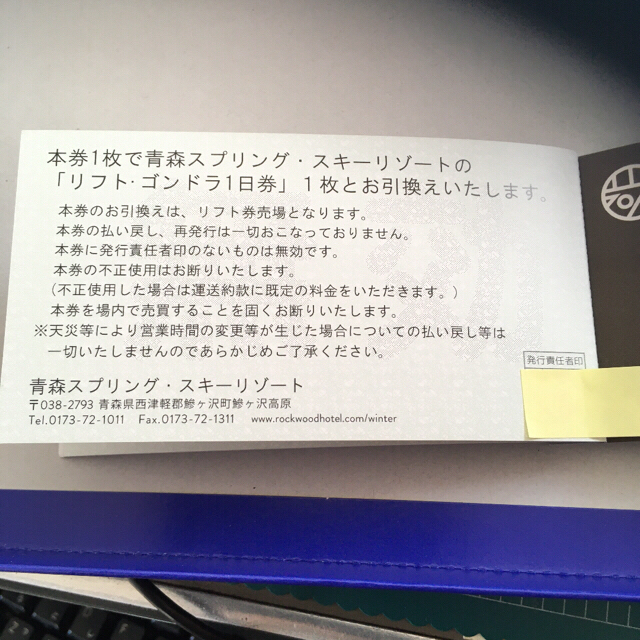 青森スプリングスキーリゾート1日券５枚 - スキー場