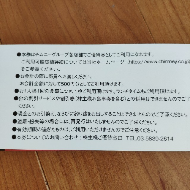 チムニー株式会社 株主優待お食事券¥500×20枚の通販 by うに's shop｜ラクマ