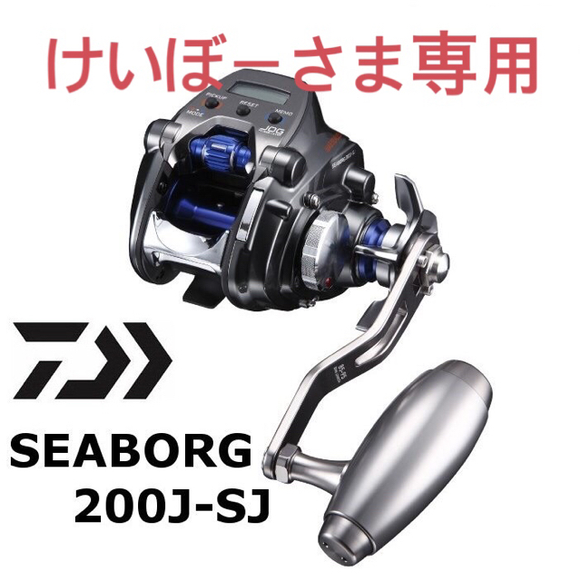 DAIWA - ダイワ シーボーグ200j-sj 右ハンドルdaiwa 電動リール 新品未